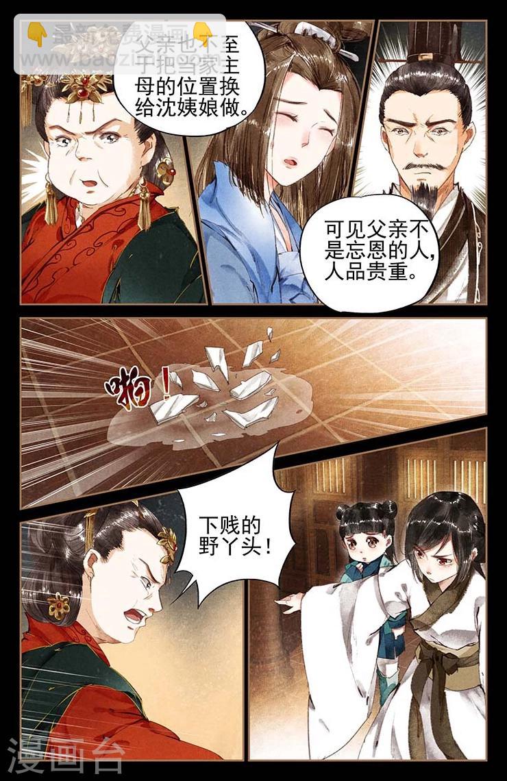 第8话 初入凤府5