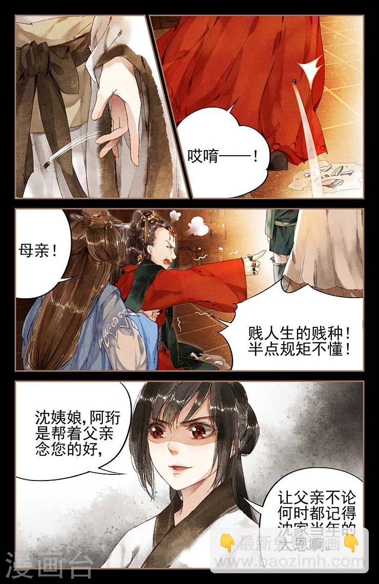 第8话 初入凤府6