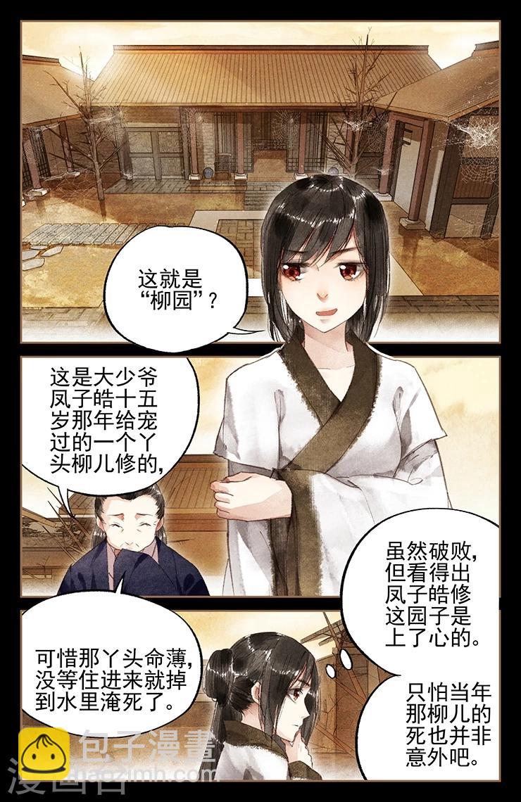 第10话 粉黛想容1