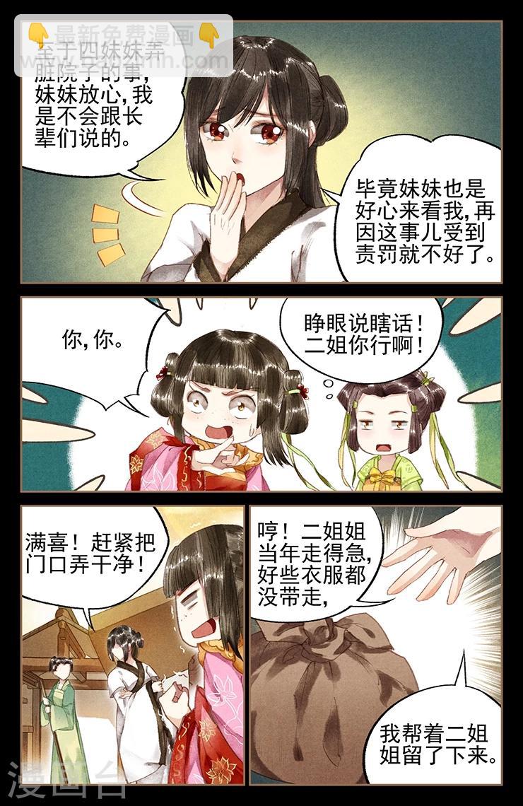 第10话 粉黛想容6