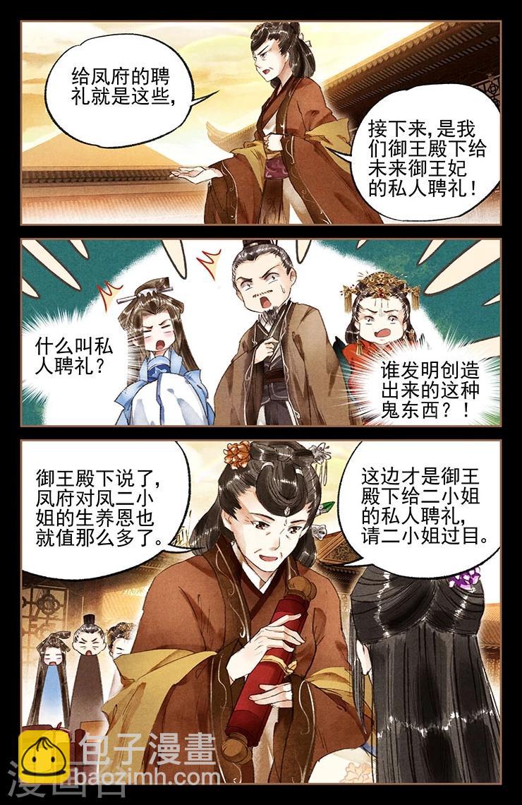 第16话 私人专宠7