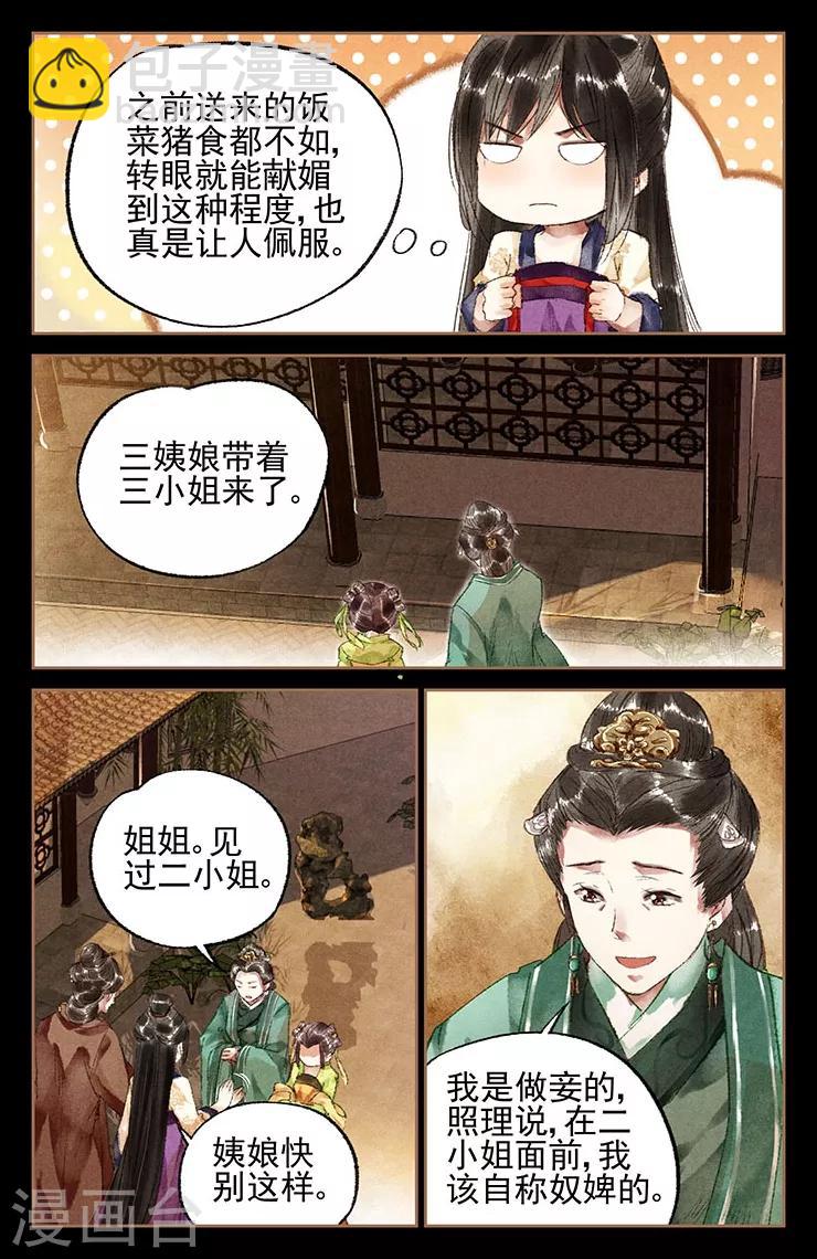 第18话 恩怨分明7