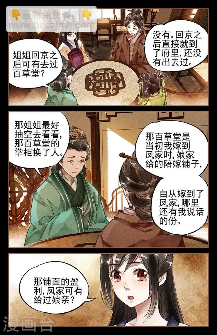 第19话 以牙还牙1