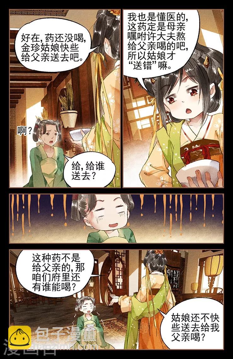 第19话 以牙还牙10