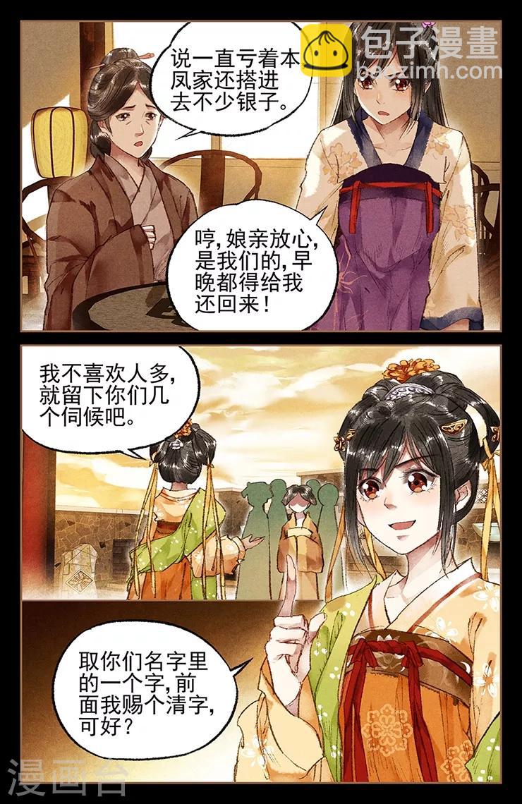 第19话 以牙还牙2