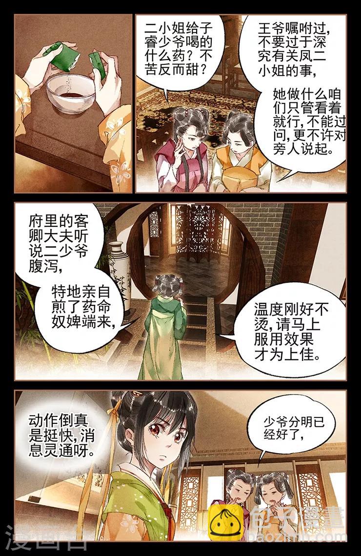 第19话 以牙还牙6