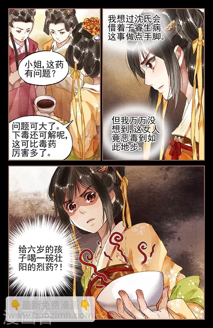 第19话 以牙还牙7
