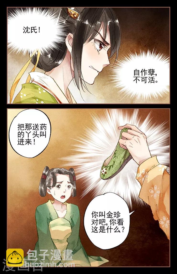 第19话 以牙还牙8