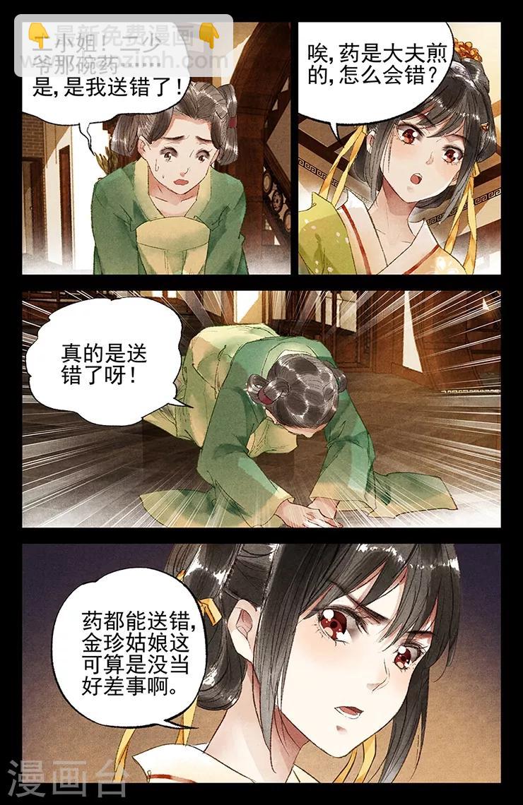 第19话 以牙还牙9