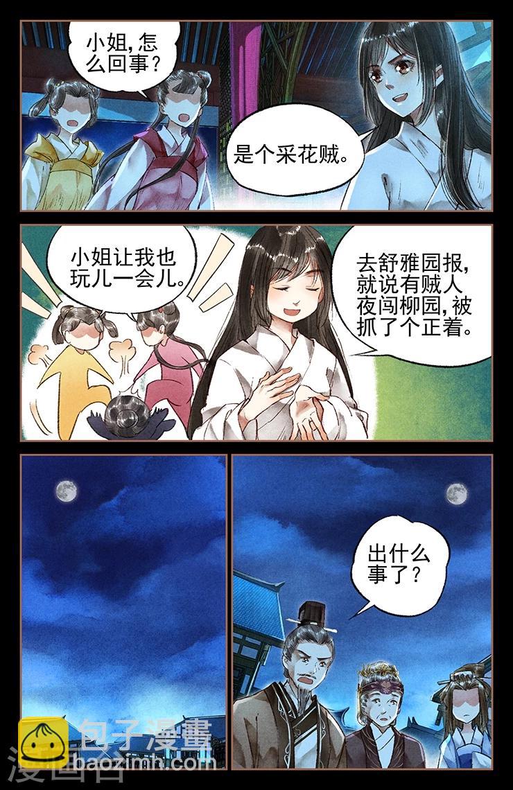 第23话 暴打纨绔3