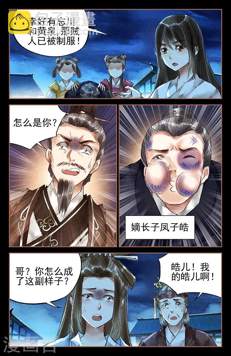 第23话 暴打纨绔4