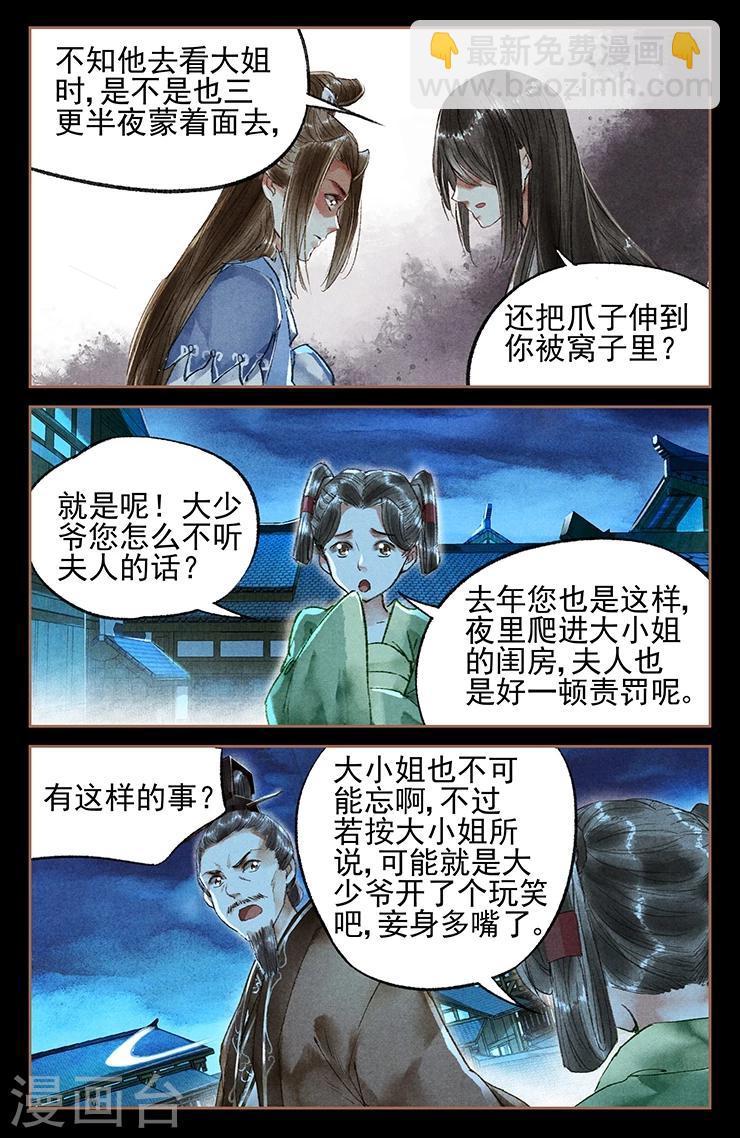 第23话 暴打纨绔6