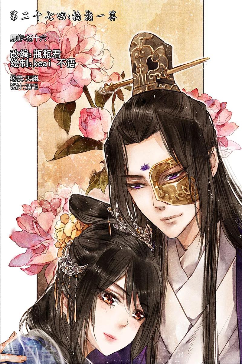 第27话 掐指一算0