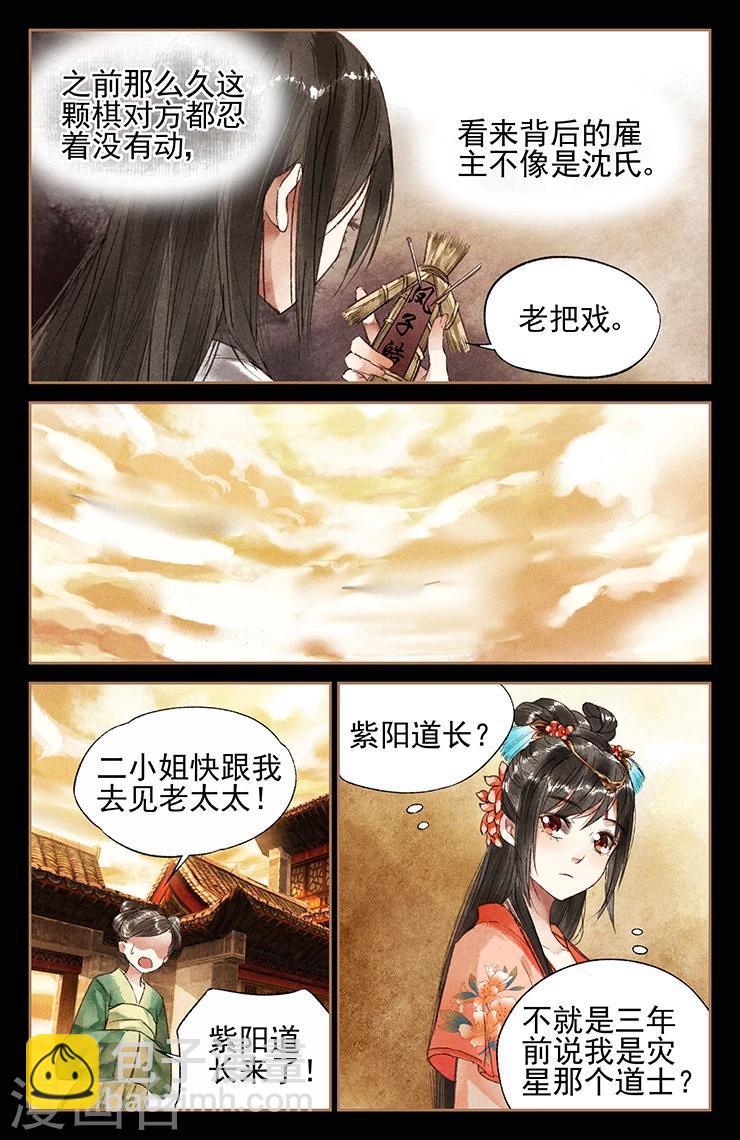 第27话 掐指一算3