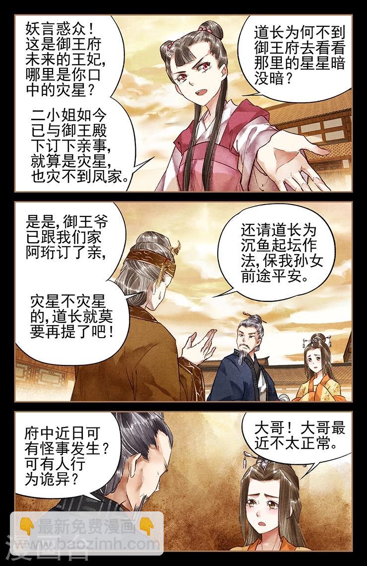 第27话 掐指一算5