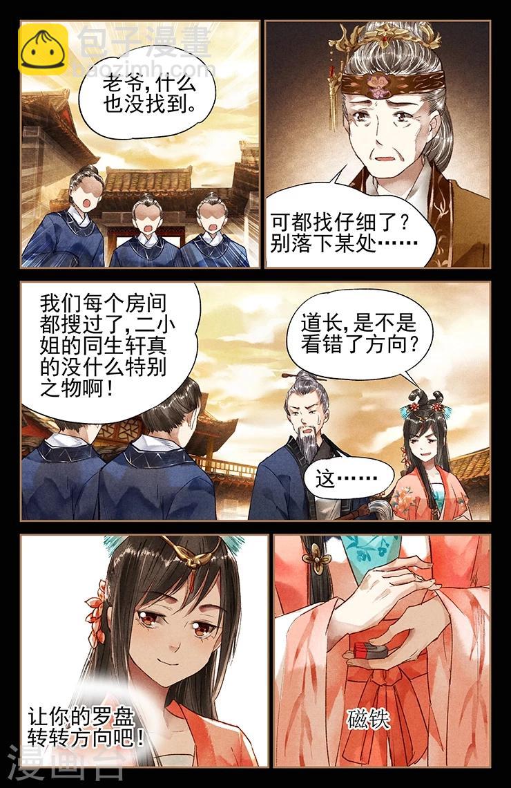 第27话 掐指一算7