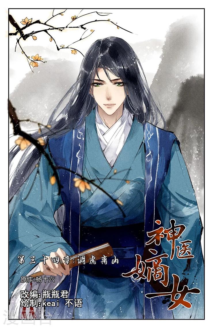 第34话 调虎离山0