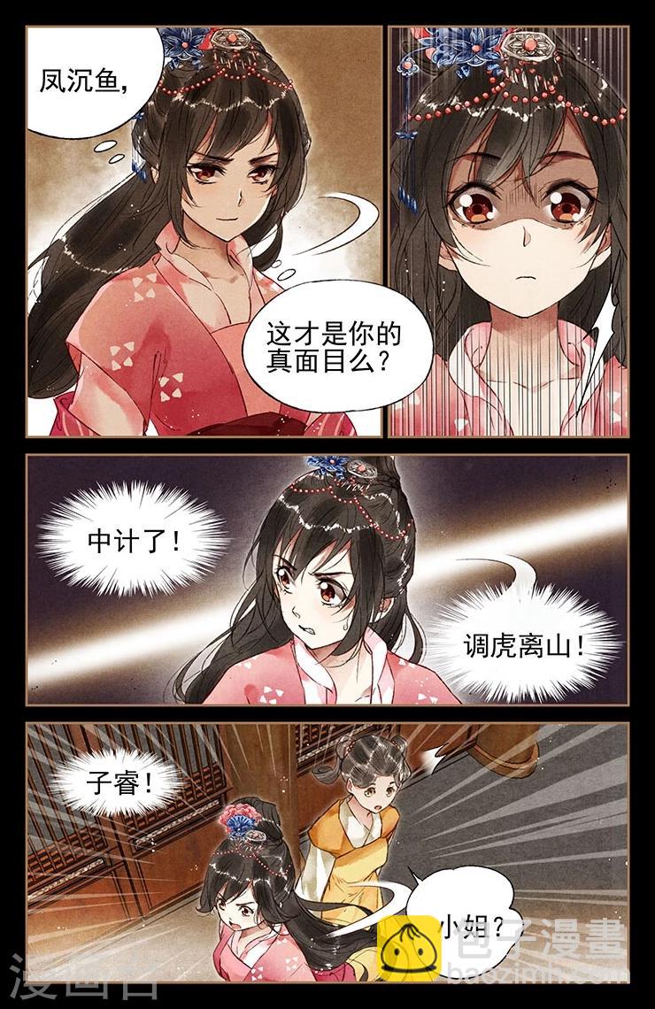 第34话 调虎离山6