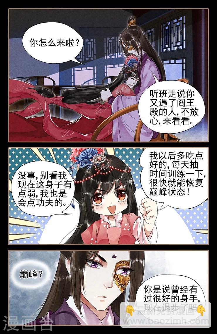 第37话 技从何来1