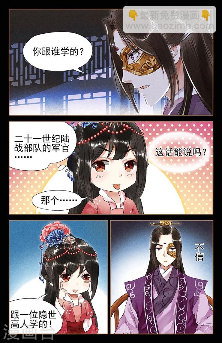 第37话 技从何来2