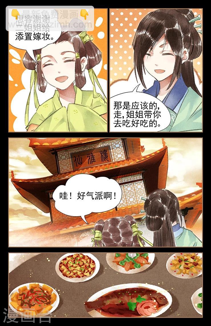 第39话 情敌相见1