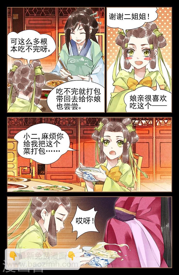 第39话 情敌相见3