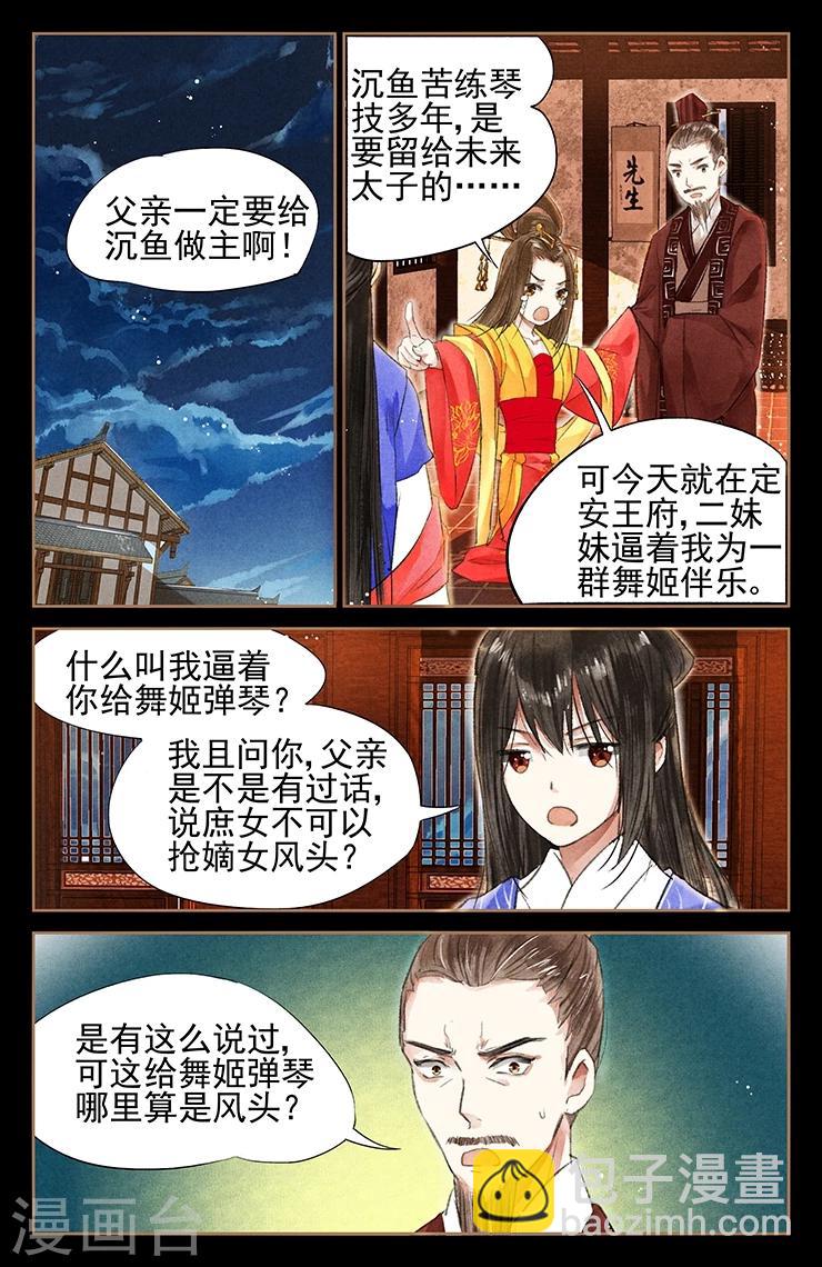 第45话 夺嫡之战1
