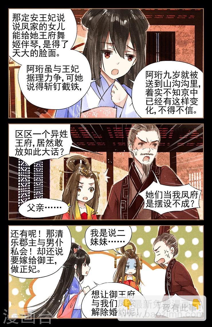 第45话 夺嫡之战2