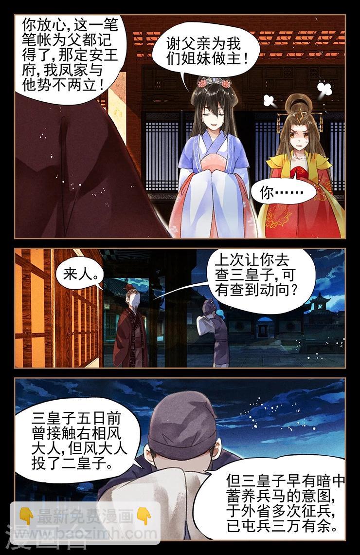 第45话 夺嫡之战3