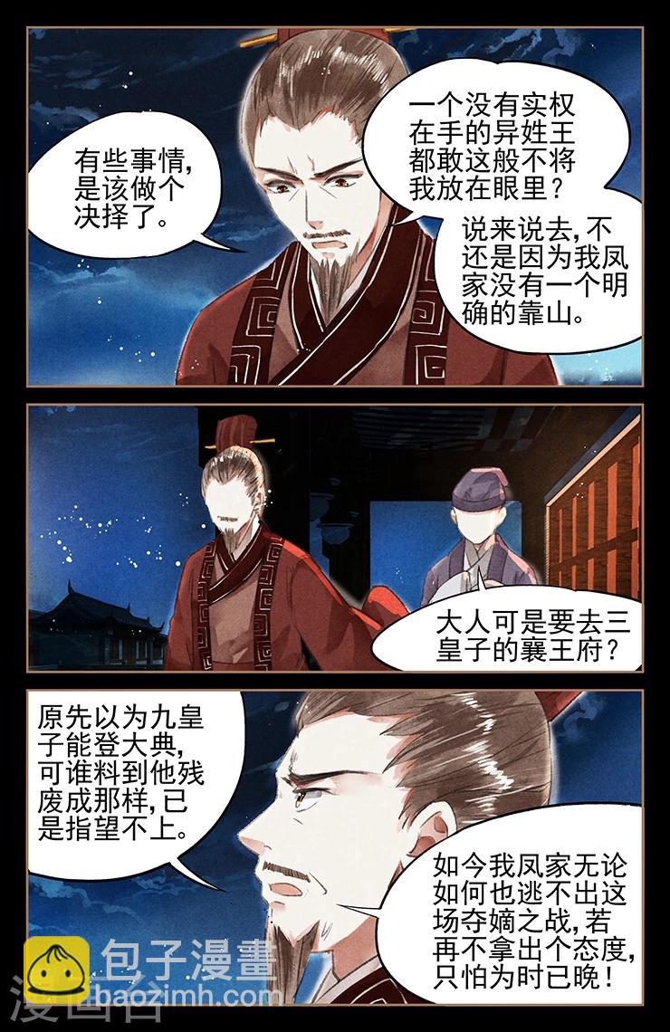 第45话 夺嫡之战4