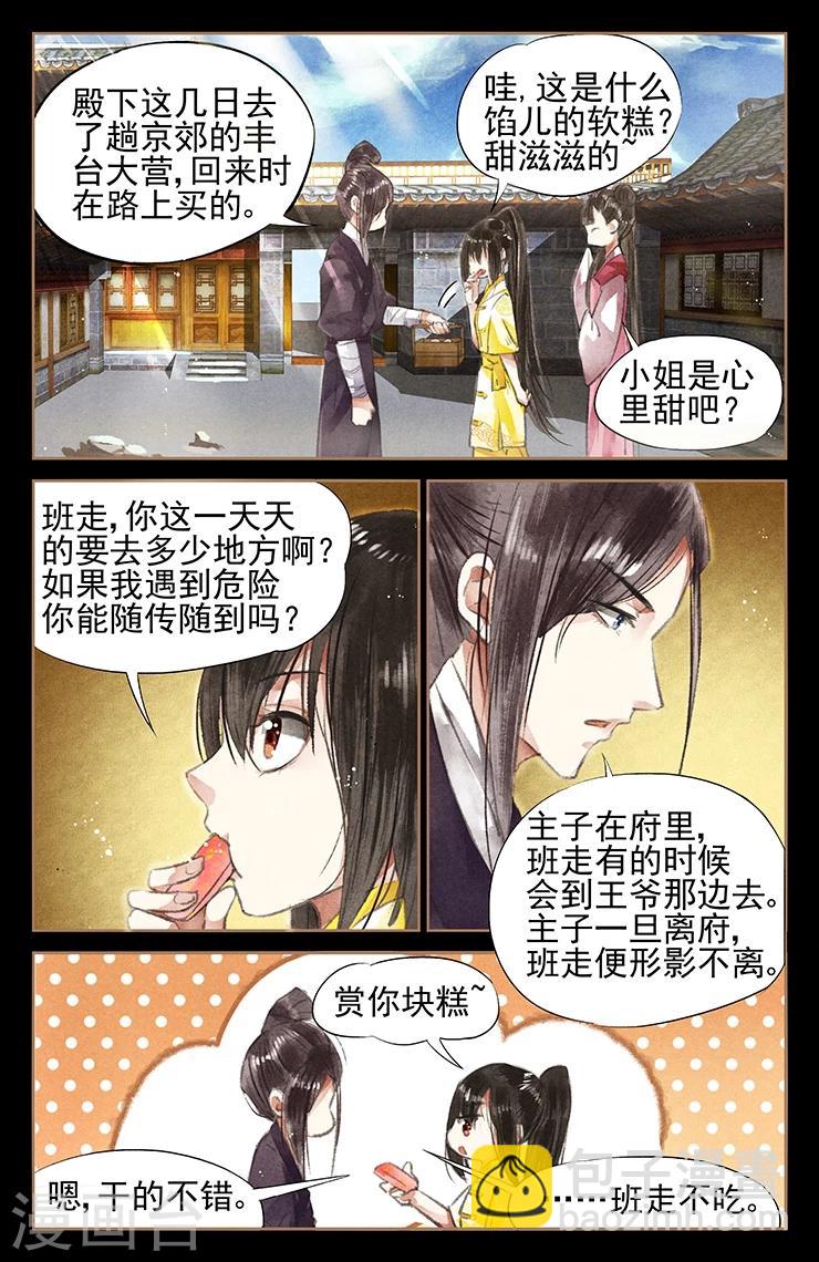 第45话 夺嫡之战6