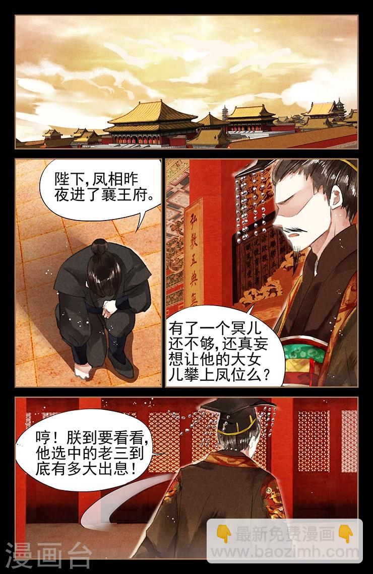 第45话 夺嫡之战7