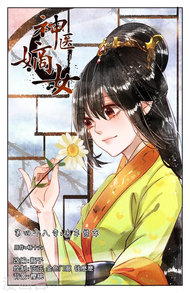 第48话 丢卒保车0