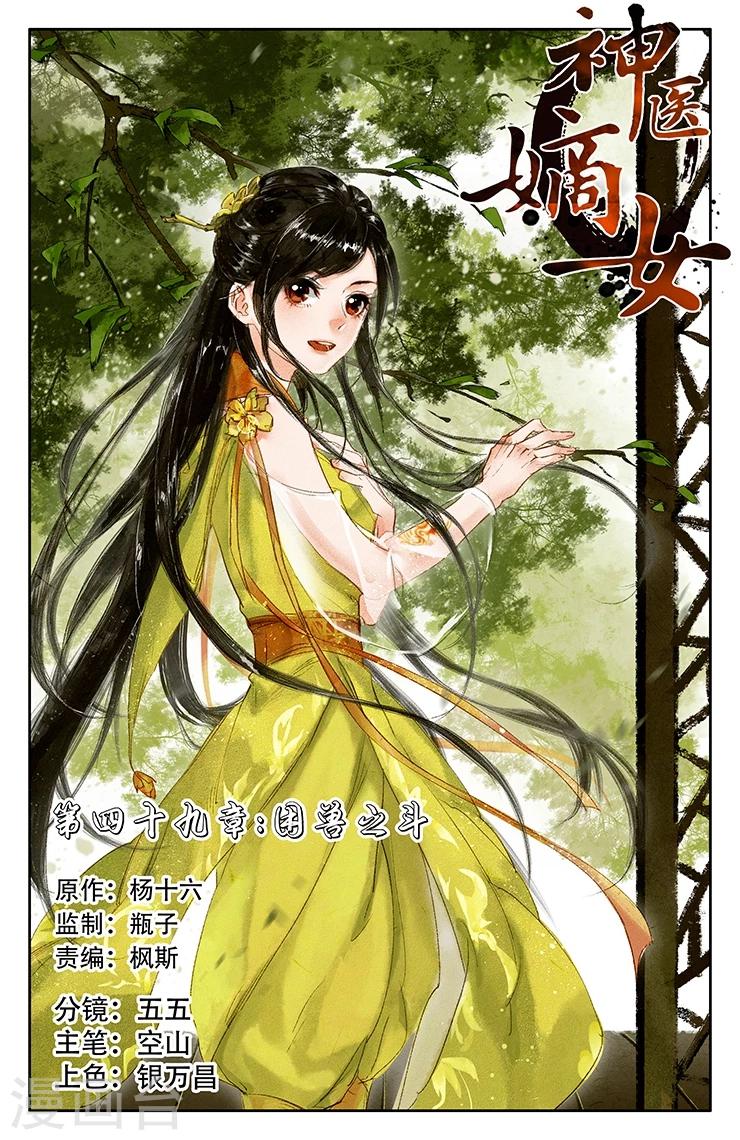 第49话 困兽之斗0