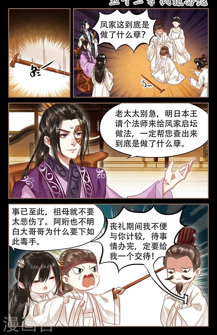 第52话 风波再起0