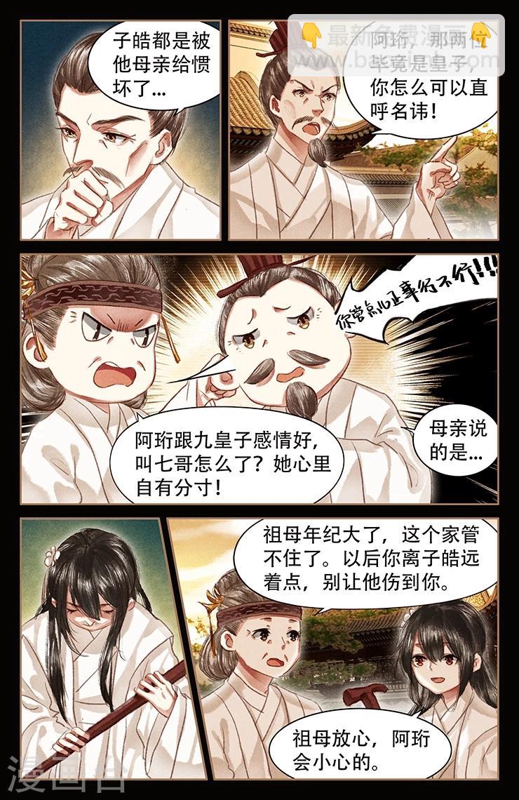 第52话 风波再起4