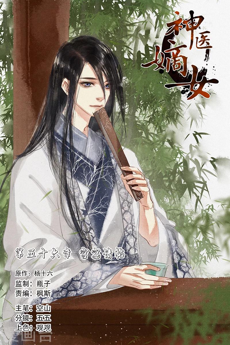 第56话 宫宴请帖0