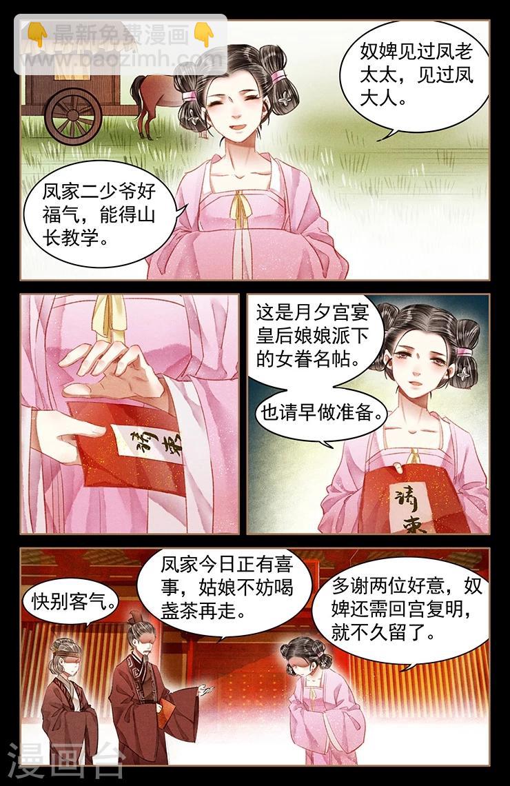 第56话 宫宴请帖1