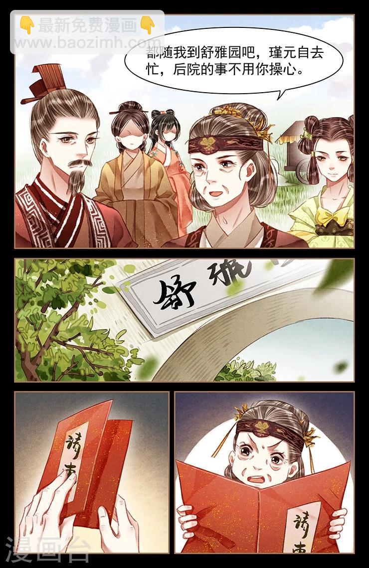 第56话 宫宴请帖2