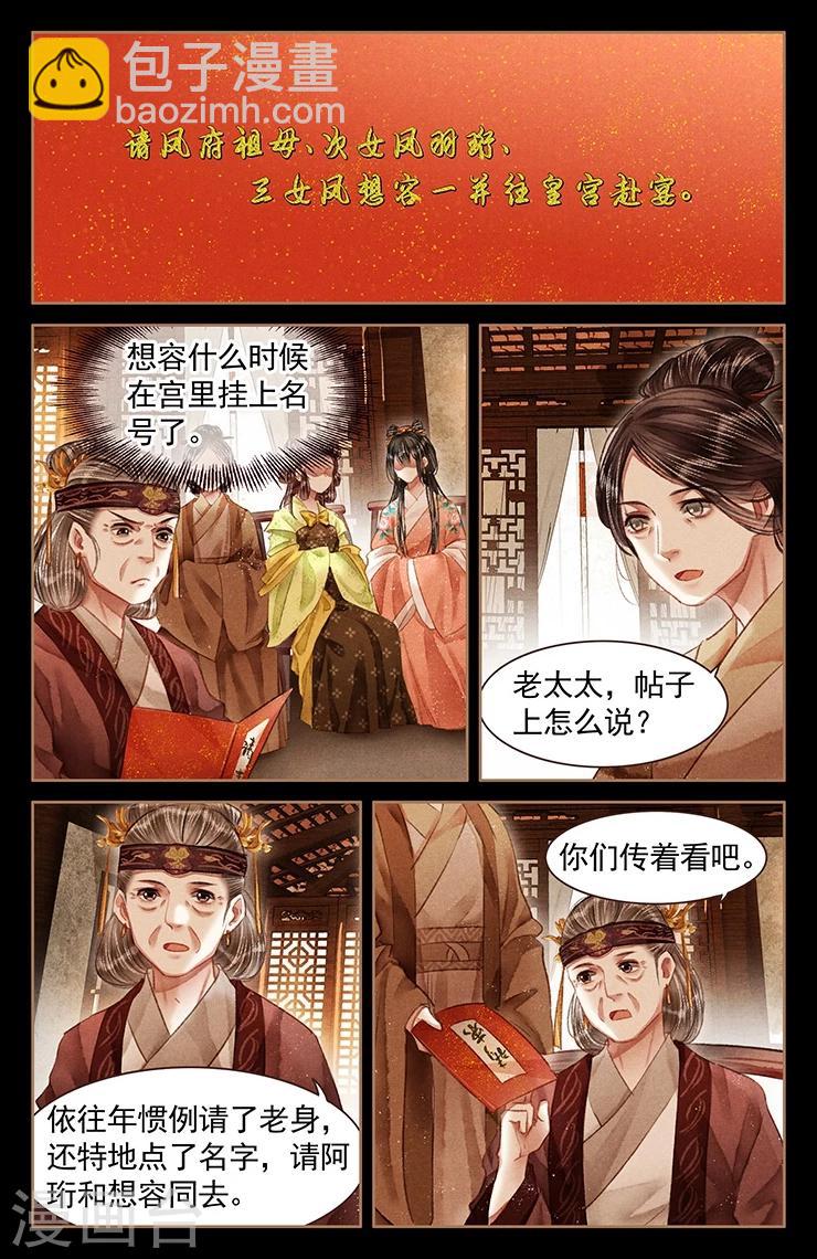 第56话 宫宴请帖3