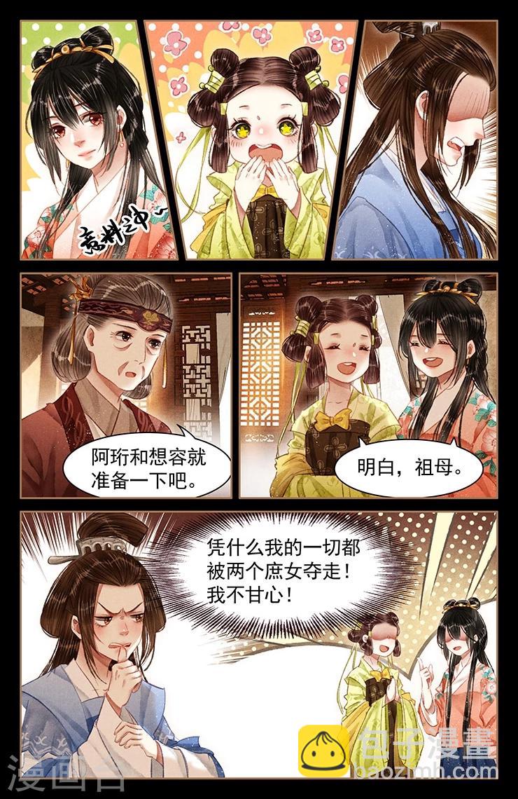 第56话 宫宴请帖4