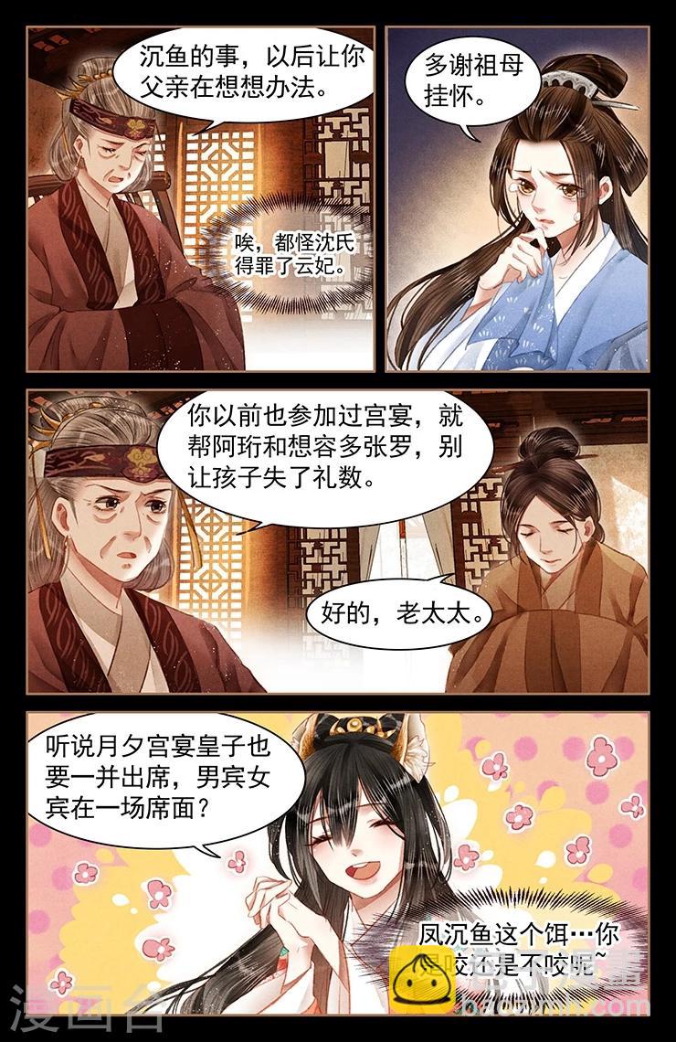 第56话 宫宴请帖5