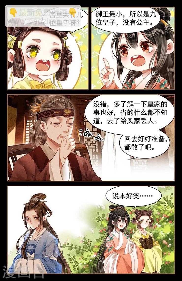 第56话 宫宴请帖6