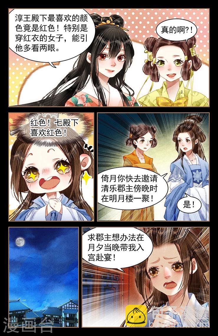 第56话 宫宴请帖7