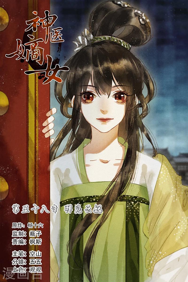 第58话 拜见云妃0