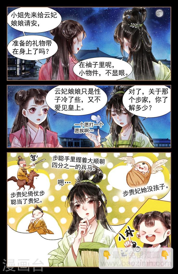 第58话 拜见云妃1