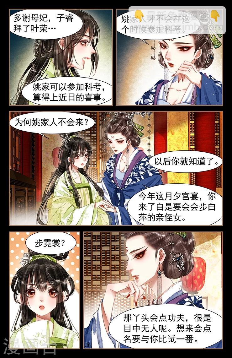 第58话 拜见云妃6