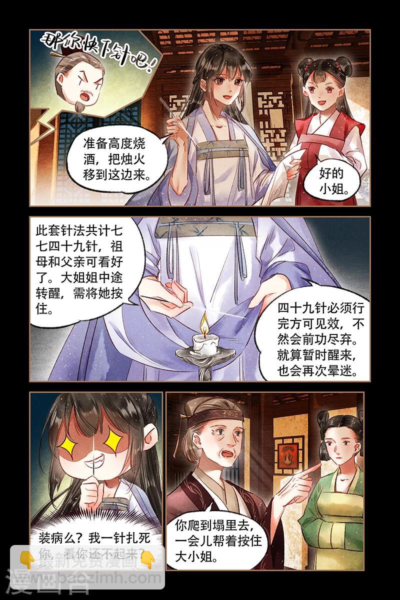 第69话 不动声色5