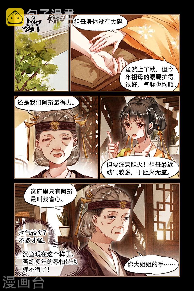 第70话 一场劫难3