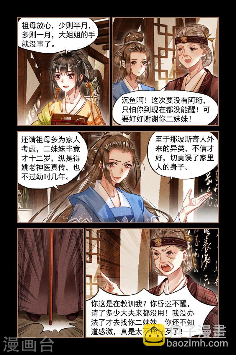 第70话 一场劫难4